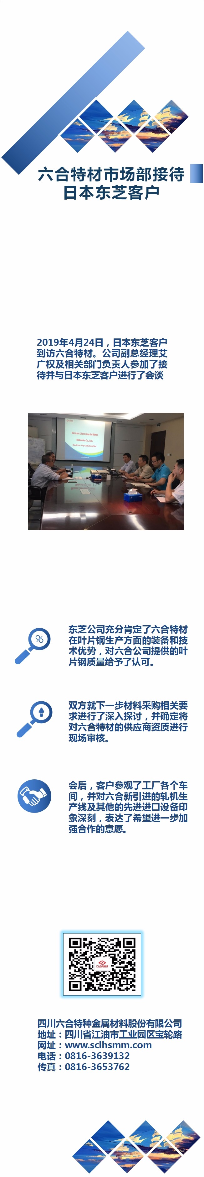 六合特材