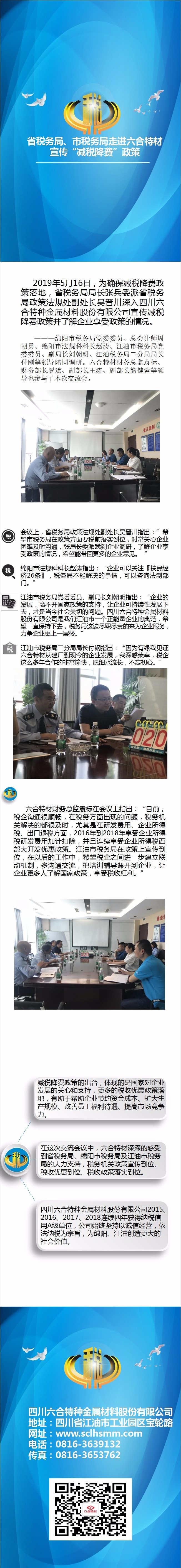 六合特材