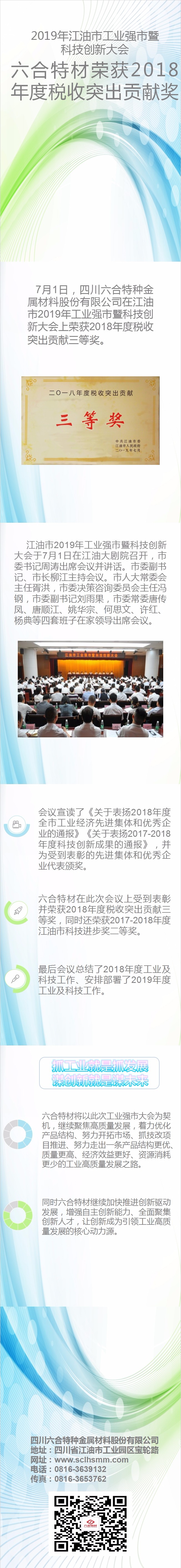 六合特材