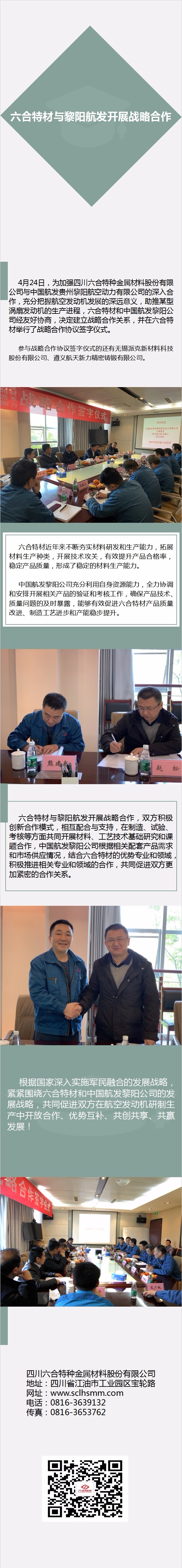 六合特材