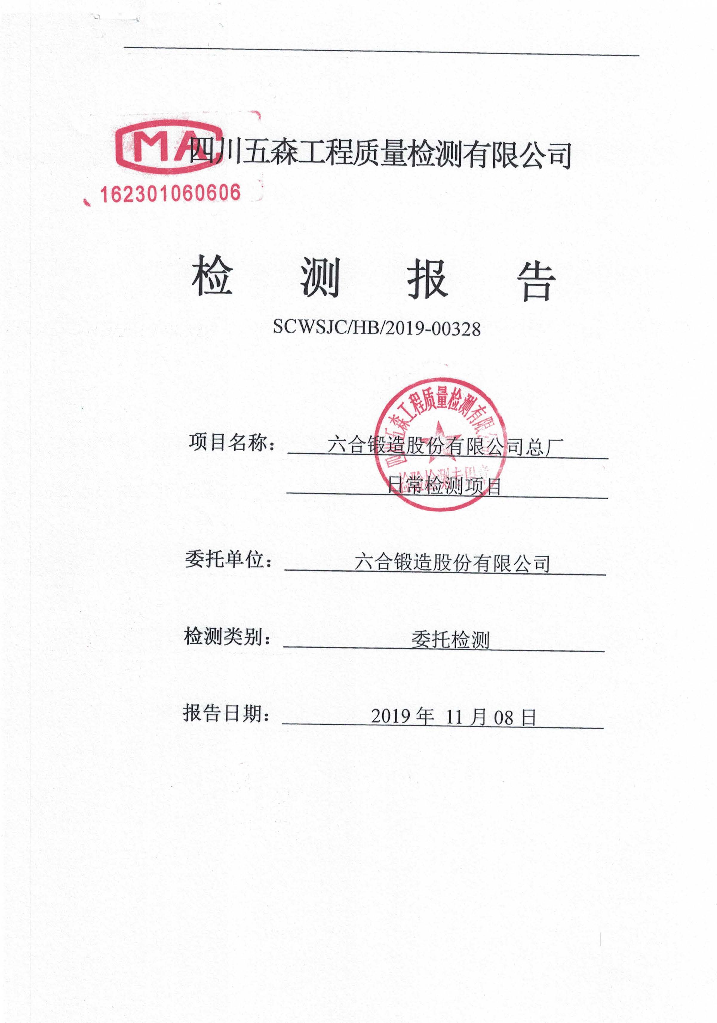六合特材