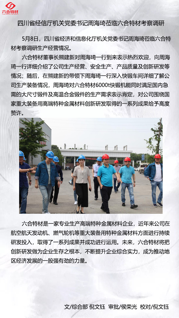 周海琦调研.jpg