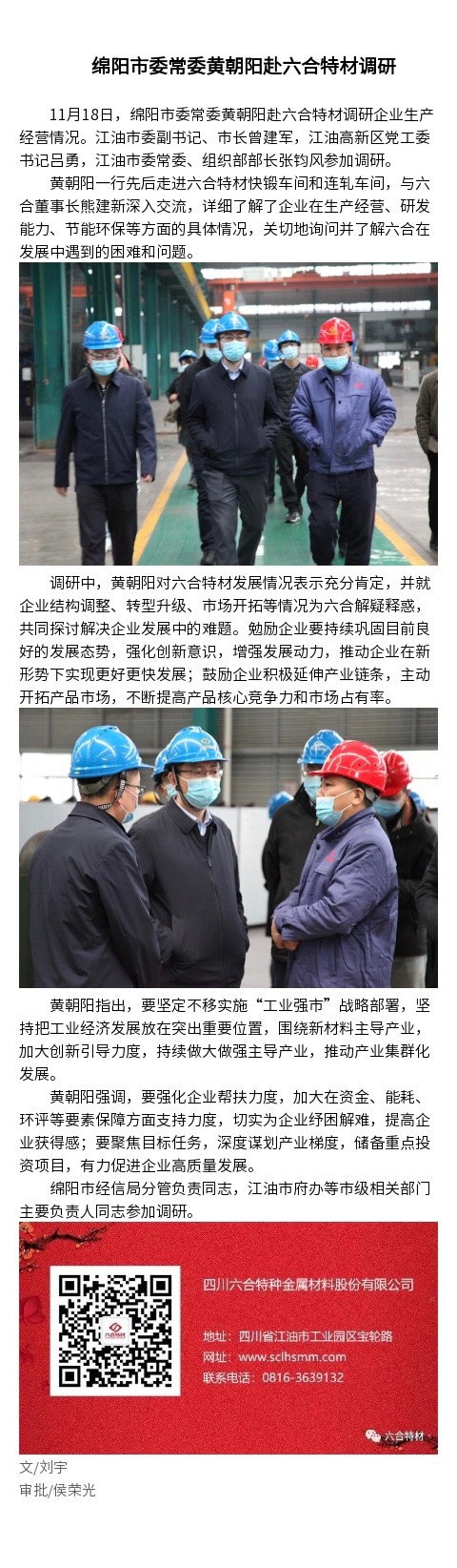 六合特材