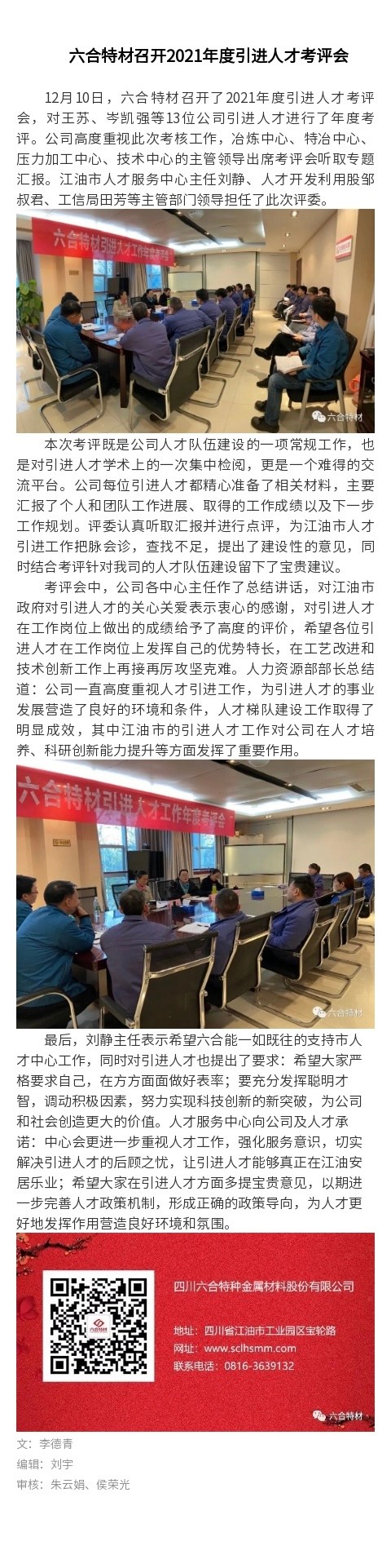 六合特材