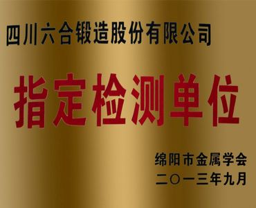 六合特材